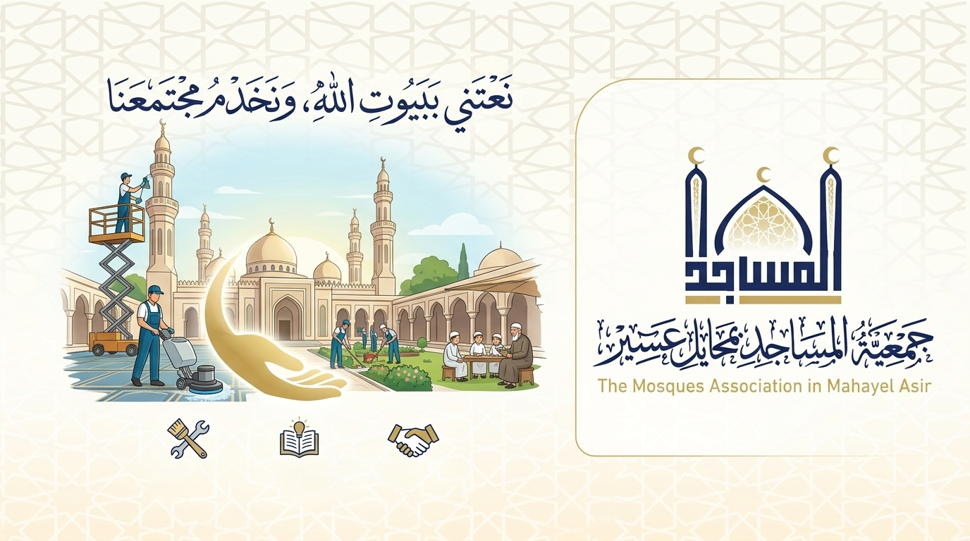 مشهد جمعية المساجد