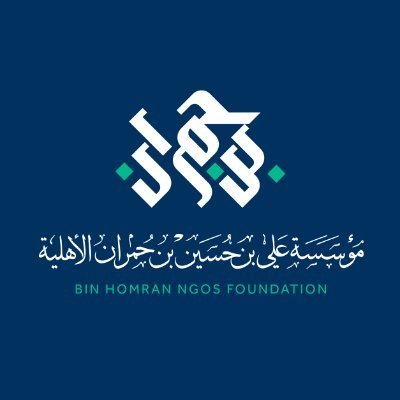 مؤسسة بن حمران الأهلية